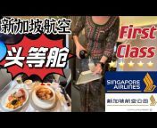 Flying Anna小飞飞安娜 First Class Travel u0026 Food Channel