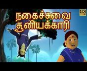 Cocokidstoon - Tamil Stories