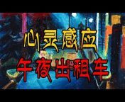 【中国鬼怪排行榜】官方频道