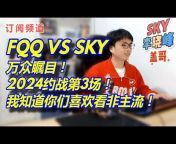 Sky 李晓峰 &#124; WCG 双冠王 &#124; YouTube官方频道