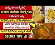 Tips Corner Kannada