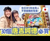 日本有個U1 YuiTube