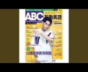 ABC互動英語 - Topic