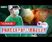 韩国NANA整形医院 NANA Plastic Surgery Hospital China