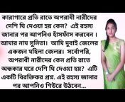 Sadabahar Bengali Story
