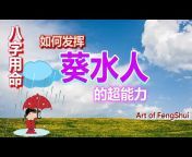 Art of FengShui