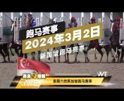 Horse Race Report 赛马播报