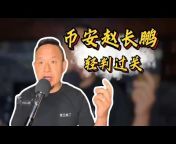 “大老王”王吉舟视频集