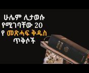Christian Ethiopia ክርስቲያን ኢትዮጵያ