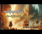 CMM Myanmar AudioBook