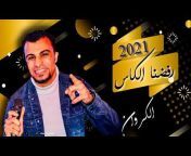 احمد عادل - كروان الصعيد