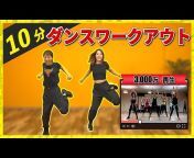 【DANCE WORKOUT ダイエット】DABADAチャンネル