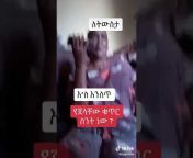ETHIOPIAN SEXY VIDEOS #twerk #sexy