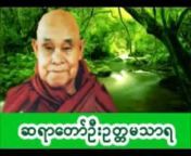 Myanmar Dhamma Videos
