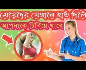 Bangla Health tips