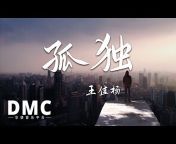 DMC Music Channel