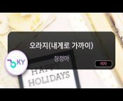 금영 노래방 공식 유튜브 채널