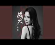 姝羲 - Topic