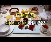 食喺廣州
