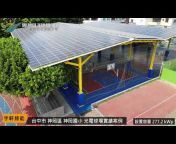 宇軒綠能-SolarGo