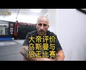 UFC中文频道
