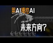 AI-Fan AI研究室-帆哥
