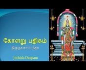 Jothida Deepam Tamil