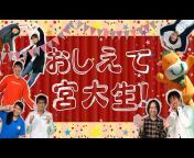 Myaoh.TV宮崎大学公式チャンネル