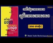 Mushi - Myanmar Audio Books Channel