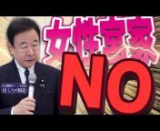 青山繁晴チャンネル・ぼくらの国会