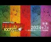 TVアニメ FAIRY TAIL 100年クエスト 公式