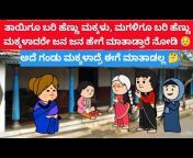 ಹಳ್ಳಿಕಟ್ಟೆ ಕಾರ್ಟೂನ್ - Hallikatte cartoon