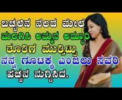 Kannada girl current gk