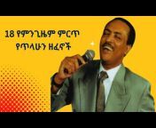 Ethio 90&#39;s