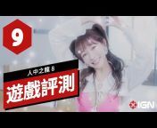 IGN China