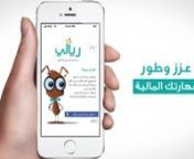wezank produced this video for the Riyali app. It explains how the app works to its users.nnLooking to have a similar video produced? Contact us at www.wezank.com
