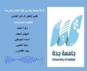 إذاعة جامعة جدة - دانيا الغامدي.mp4 from دانيا