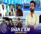 #Shaneiftaar #waseembadami #shaneIlm #Quizcompetition&#60;br/&#62;&#60;br/&#62;Shan e Ilm (Quiz Competition) &#124; Waseem Badami &#124; Iqrar Ul Hasan &#124; 23rd March 2024 &#124; #shaneiftar&#60;br/&#62;&#60;br/&#62;This daily Islamic quiz segment features teachers and students from different educational institutes as they compete to win a grand prize.&#60;br/&#62;&#60;br/&#62;#WaseemBadami #IqrarulHassan #Ramazan2024 #RamazanMubarak #ShaneRamazan &#60;br/&#62;&#60;br/&#62;Join ARY Digital on Whatsapphttps://bit.ly/3LnAbHU