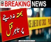 #burewalacity #BreakingNews #police &#60;br/&#62;&#60;br/&#62;Businessman killed for not paying extortion money &#124; Breaking News &#60;br/&#62;