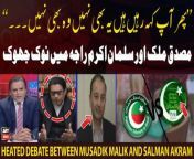 #OffTheRecord #SalmanAkramRaja #MusadiqMalik #KashifAbbasi &#60;br/&#62;&#60;br/&#62;For the latest General Elections 2024 Updates ,Results, Party Position, Candidates and Much more Please visit our Election Portal: https://elections.arynews.tv&#60;br/&#62;&#60;br/&#62;Follow the ARY News channel on WhatsApp: https://bit.ly/46e5HzY&#60;br/&#62;&#60;br/&#62;Subscribe to our channel and press the bell icon for latest news updates: http://bit.ly/3e0SwKP&#60;br/&#62;&#60;br/&#62;ARY News is a leading Pakistani news channel that promises to bring you factual and timely international stories and stories about Pakistan, sports, entertainment, and business, amid others.&#60;br/&#62;&#60;br/&#62;Official Facebook: https://www.fb.com/arynewsasia&#60;br/&#62;&#60;br/&#62;Official Twitter: https://www.twitter.com/arynewsofficial&#60;br/&#62;&#60;br/&#62;Official Instagram: https://instagram.com/arynewstv&#60;br/&#62;&#60;br/&#62;Website: https://arynews.tv&#60;br/&#62;&#60;br/&#62;Watch ARY NEWS LIVE: http://live.arynews.tv&#60;br/&#62;&#60;br/&#62;Listen Live: http://live.arynews.tv/audio&#60;br/&#62;&#60;br/&#62;Listen Top of the hour Headlines, Bulletins &amp; Programs: https://soundcloud.com/arynewsofficial&#60;br/&#62;#ARYNews&#60;br/&#62;&#60;br/&#62;ARY News Official YouTube Channel.&#60;br/&#62;For more videos, subscribe to our channel and for suggestions please use the comment section.