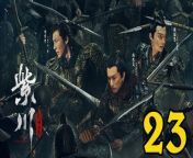 紫川光明三傑23 - Eternal Brotherhood: The King of Light in Zichuan 2024 Ep23 Full HD from jessy ren