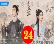 惜花芷24 - The Story of Hua Zhi 2024 Ep24 Full HD from xxx hidixxx an