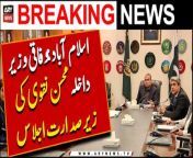Islamabad: Federal Interior Minister Mohsin Naqvi chaired the meeting
