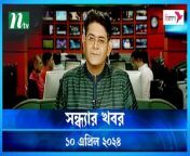 Shondhar Khobor &#124; 10 April 2024 &#124; NTV News