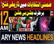 #ByElection2024 #election2024 #electionresult #PTI #PMLN #PPP #nationalassembly #provincialassembly #Punjab #SIC &#60;br/&#62;&#60;br/&#62;ARY News 12 AM Headlines 22nd April 2024 &#124; By Elections 2024 - Historic victory - Exclusive Updates&#60;br/&#62;