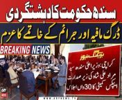 30th Session of Sindh APEX Committee chaired by CM Sindh