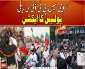 Karachi may PTI ki rally, Police in action! -