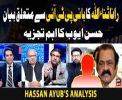 #RanaSanaullah #PTIChief #HassanAyub #breakingnews #hassanayub #khawarghumman #haidernaqvi #PTI #PMLN #ImranKhan &#60;br/&#62; &#60;br/&#62;Rana Sanaullah&#39;s Statement Regarding PTI Chief&#124; Hassan Ayub&#39;s Analysis&#60;br/&#62;