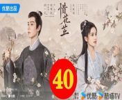 惜花芷40 - The Story of Hua Zhi 2024 Ep40 END Full HD from cut chi