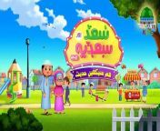 Saad aur Sadia Cartoon &#124; Garmi Ka Mosam&#124; 2D IslamicCartoon for Kids &#124; Urdu Cartoon &#124; Islamic Cartoon&#60;br/&#62; We are proud to present a channel just for kids. This channel includes programs, cartoons, animated stories and poems aimed at entertaining and educating children about Islam and its beautiful teachings while keeping them away from entertainment and other harmful content. To provide guidance on Islamic topics.